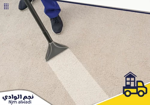 عملية تنظيف الموكيت باستخدام جهاز تنظيف بخاري بواسطة شركة تنظيف موكيت بالدمام