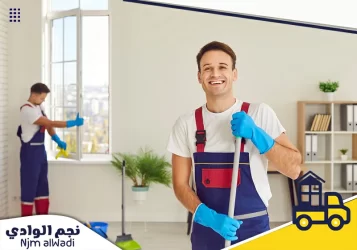 شركة تنظيف منازل بالدرب