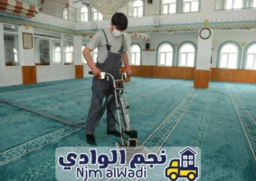 تنظيف مساجد