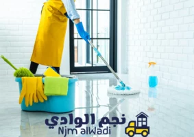 خدمات تنظيف