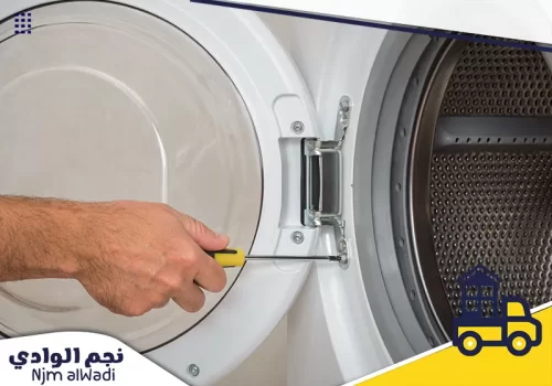 أسعار صيانة الغسالات بحفر الباطن 0535475547 نجم الوادي شركة نجم الوادي تقدم خدمات صيانة غسالات حفر الباطن بخبرة عالية وإصلاح جميع الأعطال بدقة